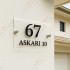 Elegant Acrylic House Number Sign