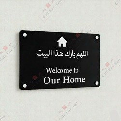 Islamic Home Blessing Welcome Sign – Custom Acrylic Door Plate Islamic Home Blessing Welcome Sign – Custom Acrylic Door Plate