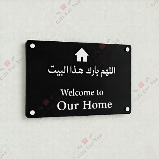 Islamic Home Blessing Welcome Sign – Custom Acrylic Door Plate Islamic Home Blessing Welcome Sign – Custom Acrylic Door Plate