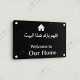 Islamic Home Blessing Welcome Sign – Custom Acrylic Door Plate Islamic Home Blessing Welcome Sign – Custom Acrylic Door Plate