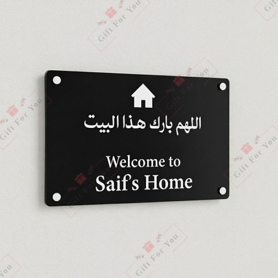 Islamic Home Blessing Welcome Sign – Custom Acrylic Door Plate Islamic Home Blessing Welcome Sign – Custom Acrylic Door Plate