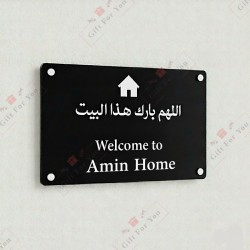 Islamic Home Blessing Welcome Sign – Custom Acrylic Door Plate