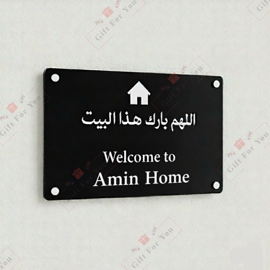 Islamic Home Blessing Welcome Sign – Custom Acrylic Door Plate Islamic Home Blessing Welcome Sign – Custom Acrylic Door Plate