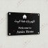 Islamic Home Blessing Welcome Sign – Custom Acrylic Door Plate