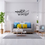 Ala Bi Zikrillahi Tatmainul Quloob
