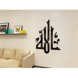 Allah - The Almighty Name