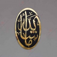 Masha Allah Islamic Wall Art