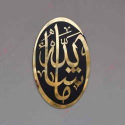 Masha Allah Islamic Wall Art