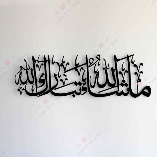 Masha Allah TabarakAllah Calligraphy Masha Allah TabarakAllah Calligraphy