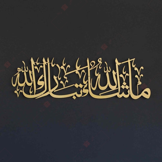 Masha Allah TabarakAllah Calligraphy Masha Allah TabarakAllah Calligraphy