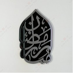 Ramadan Mubarak