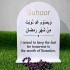 Ramadan Kareem Dua For Suhoor Plaque - Table Décor