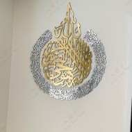 Ayat-ul-Kursi