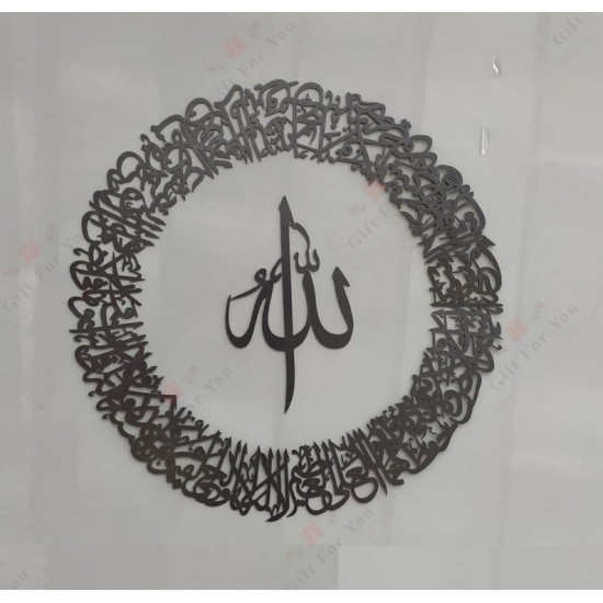 Ayat-ul-Kursi Calligraphy