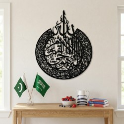 Ayat-ul-Kursi Decor