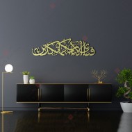Fabi Ayyi Alai Rabbikuma Tukaziban Calligraphy Fabi Ayyi Alai Rabbikuma Tukaziban Calligraphy