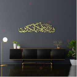 Fabi Ayyi Alai Rabbikuma Tukaziban Calligraphy