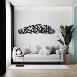 Fabi Ayyi Alai Rabbikuma Tukaziban Calligraphy
