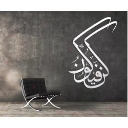 Kun Faya Kun Calligraphy