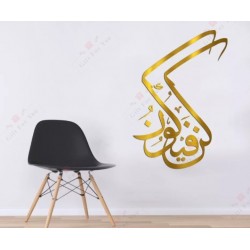 Kun Faya Kun Calligraphy